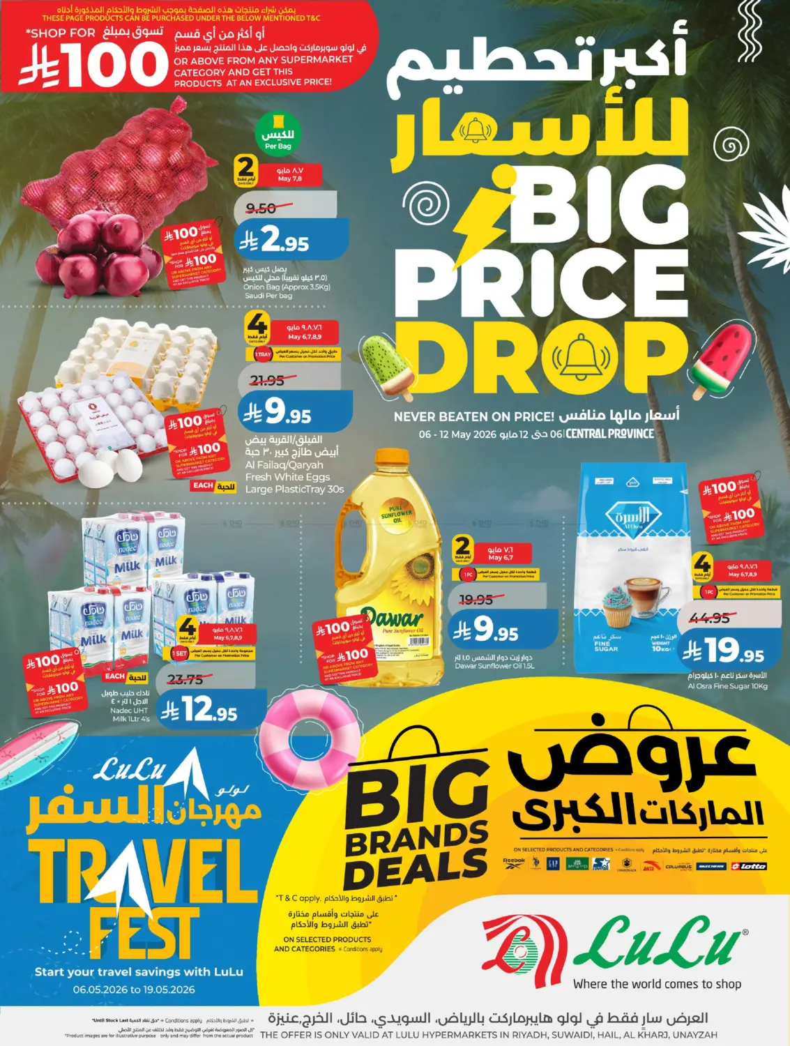 أكبر تحطيم للأسعار in عنيزة