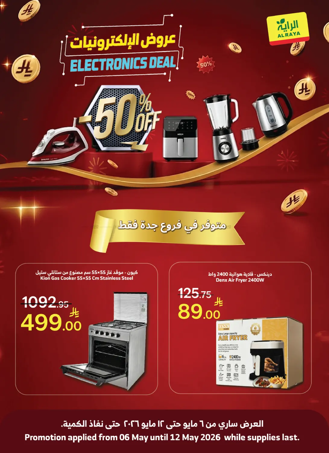 عروض إلكترونيات in جدة