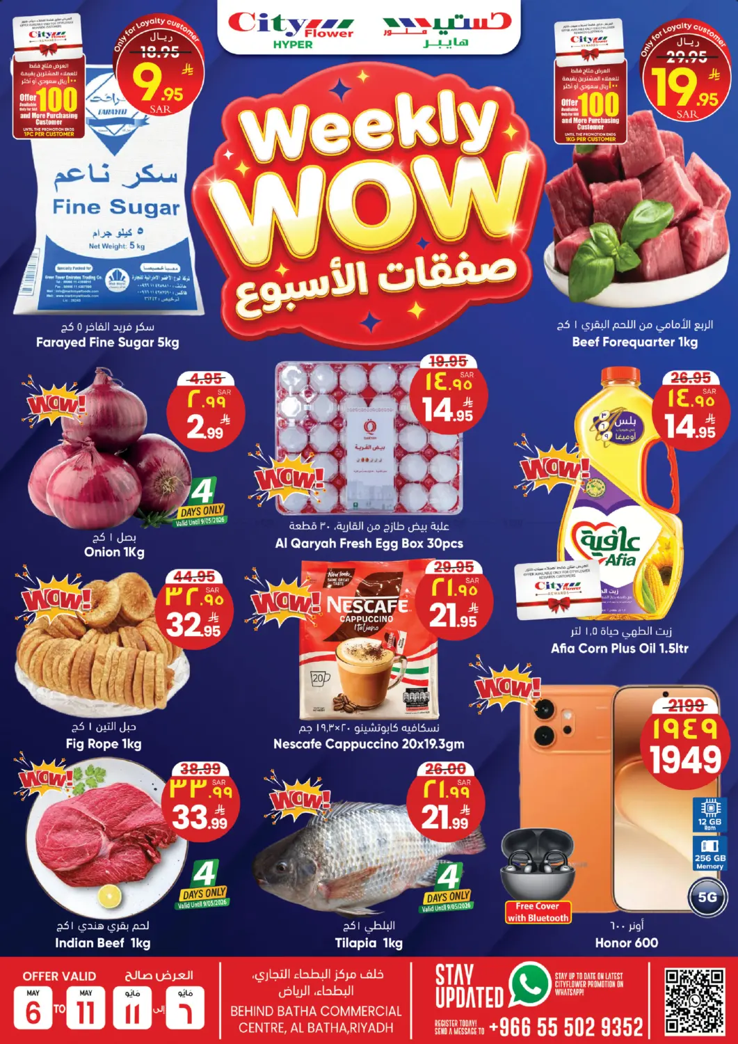 صفقات الأسبوع in الرياض