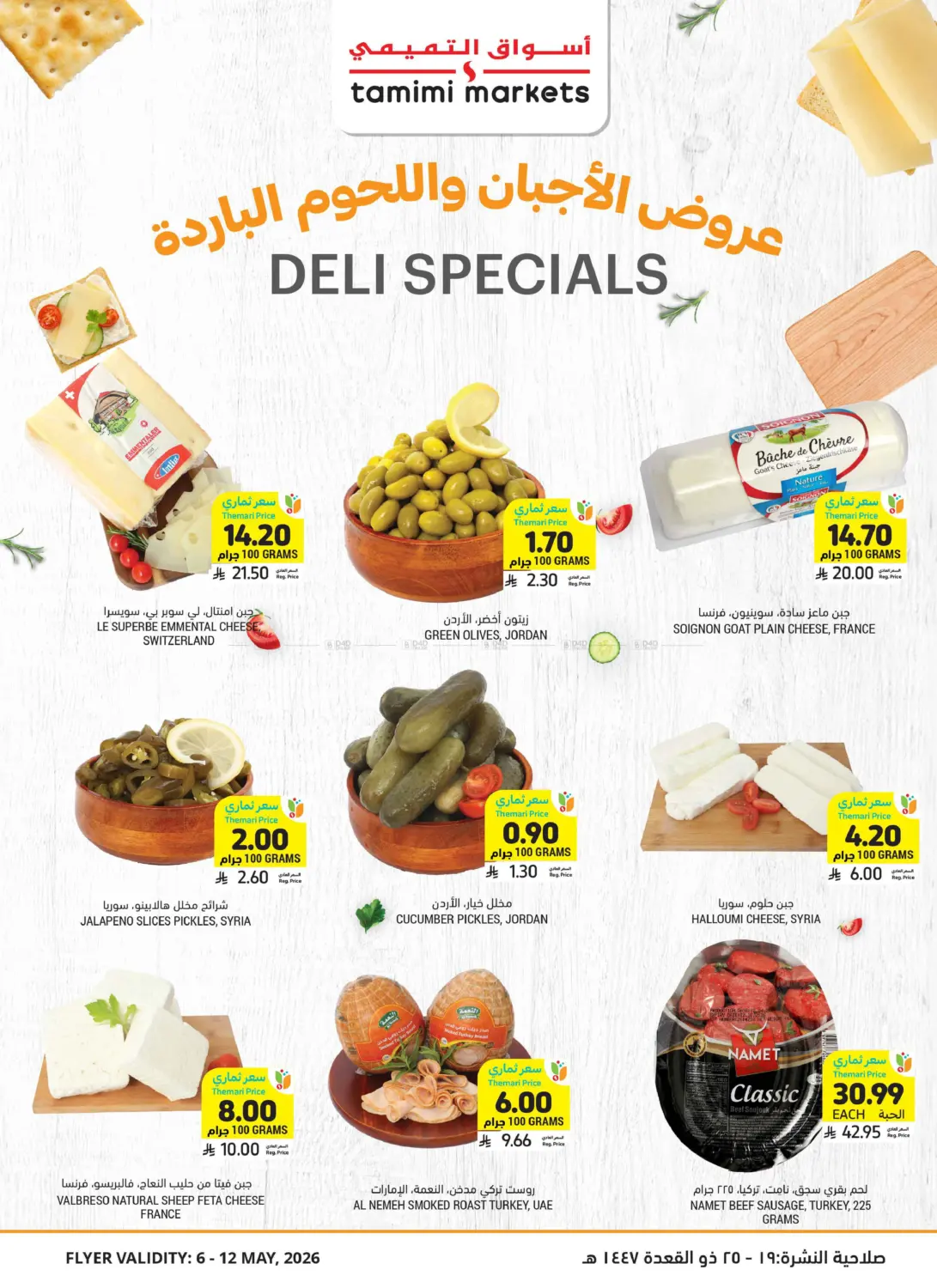 عروض الأجبان واللحوم الباردة in جدة