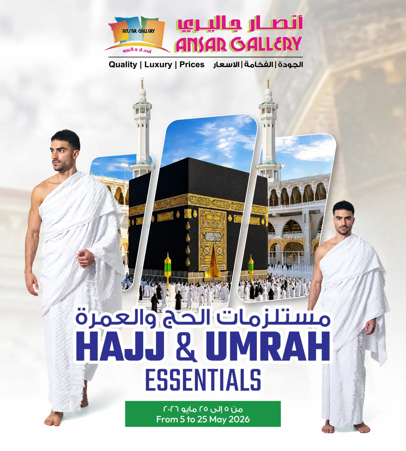 Hajj & Umrah Essential in Bahrain