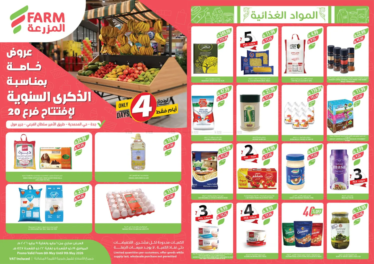 عروض خاصة بمناسبة الذكرى السنوية لافتتاح فرع ٢٠ in جدة