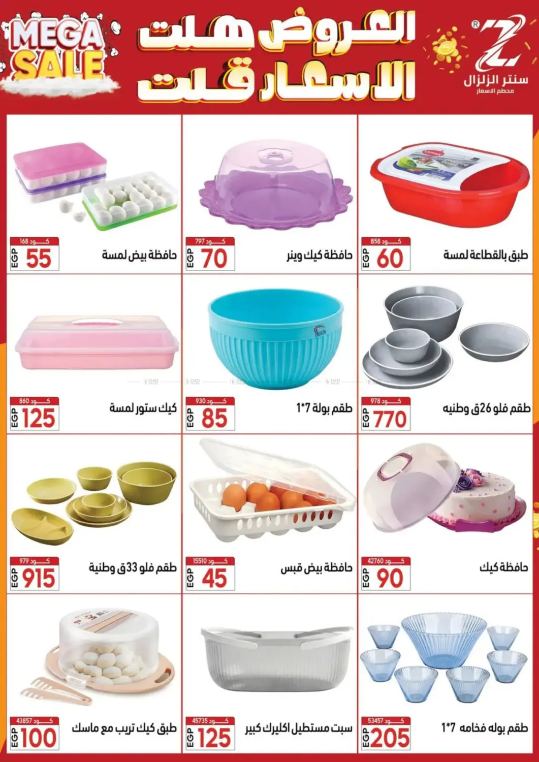 Low Price in Cairo