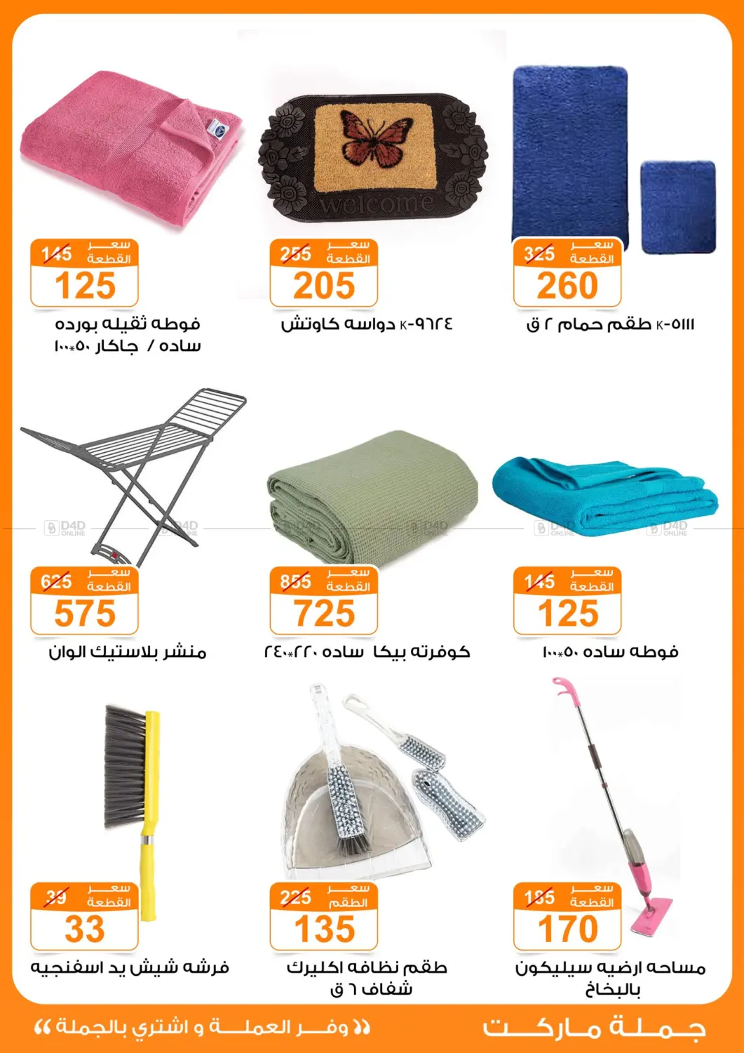 Special Offer in Cairo