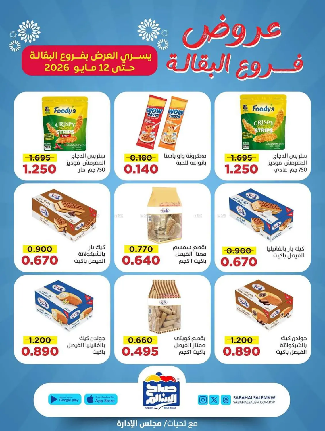 Special Offer in Kuwait City
