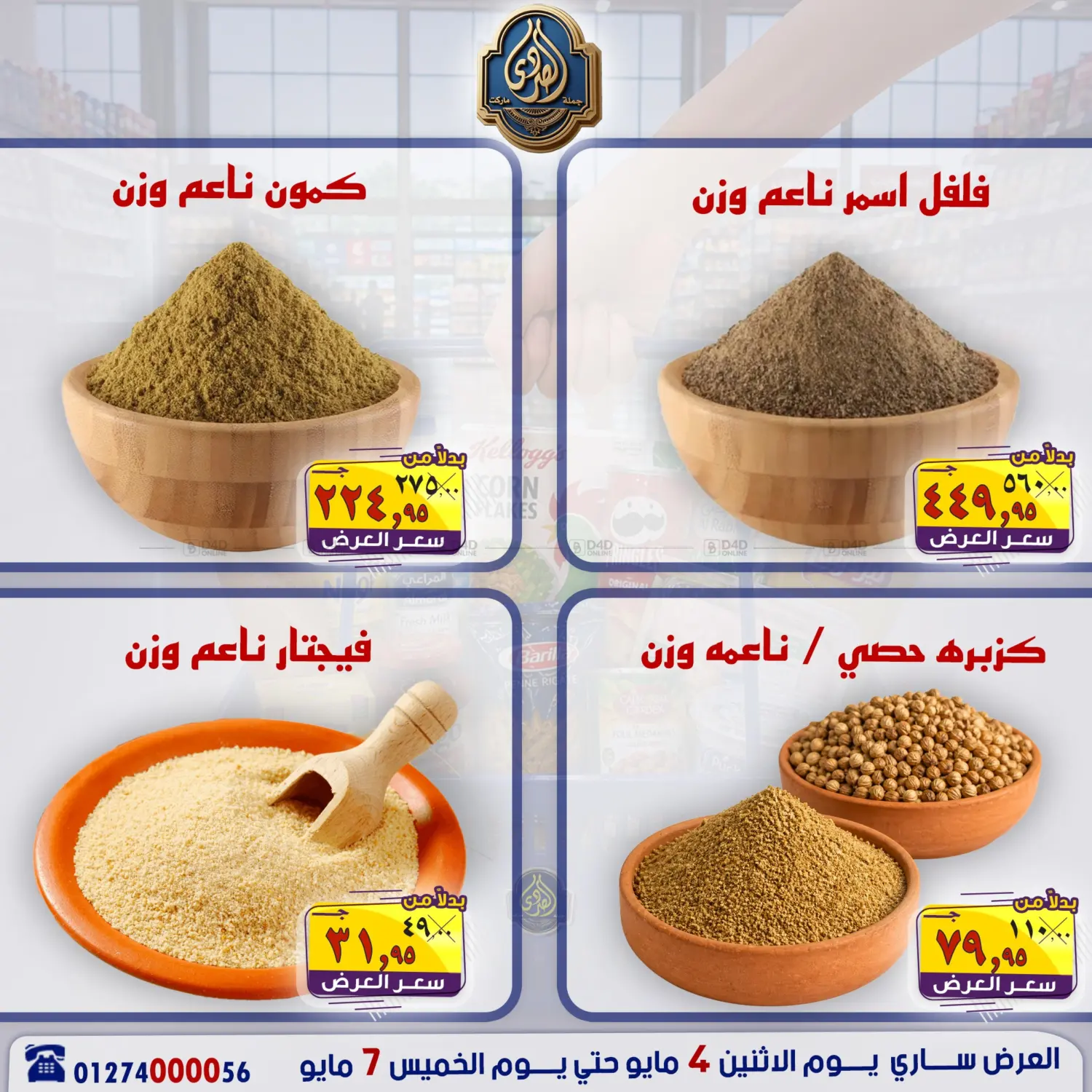 عروض خاصة in القاهرة