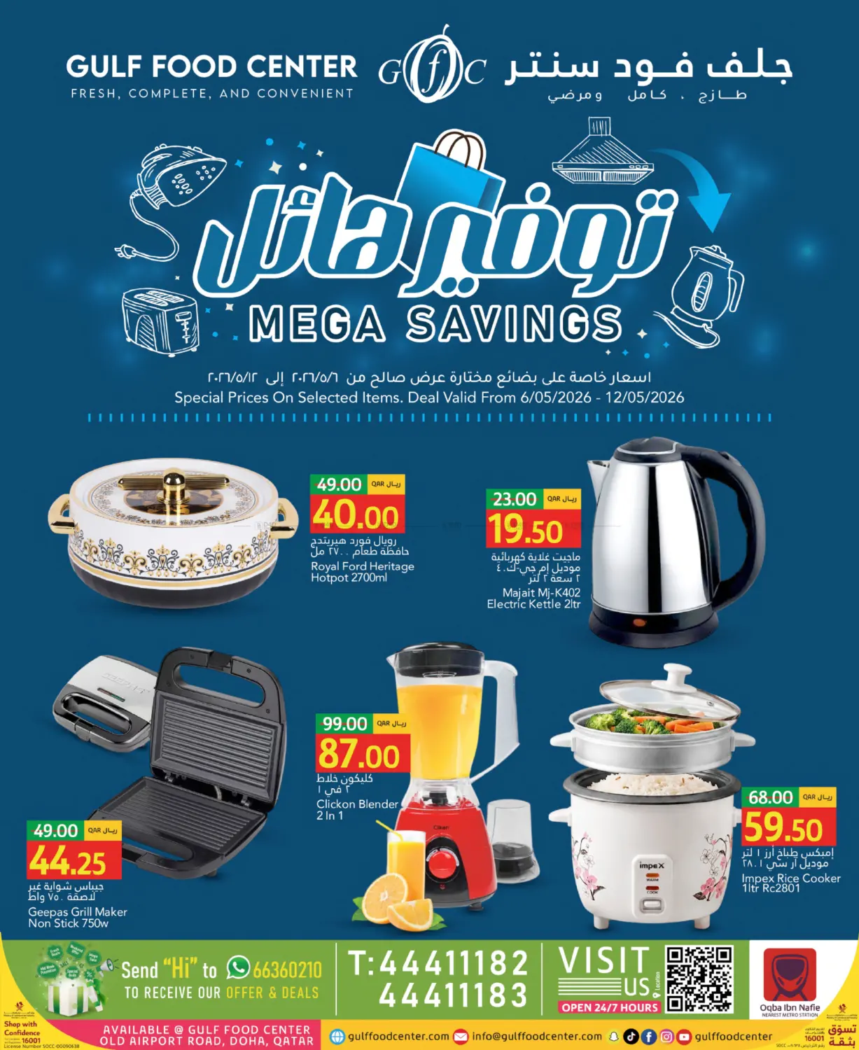 Mega Savings in Al-Shahaniya