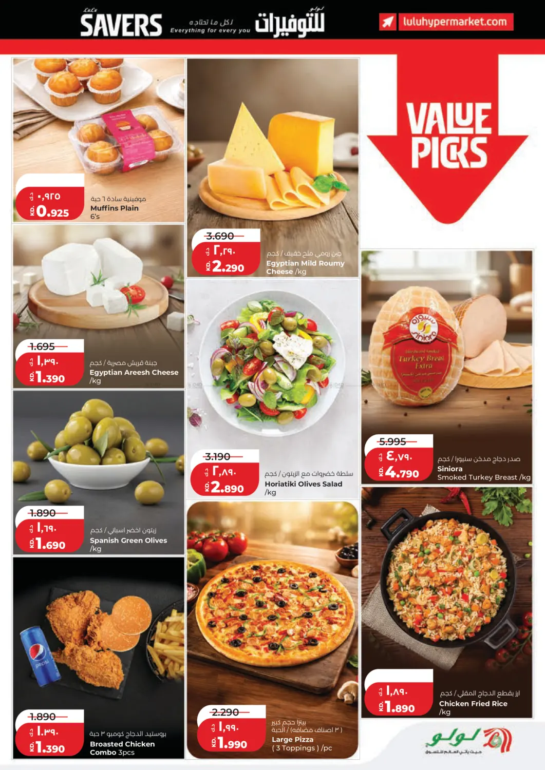 Lulu Savers in Kuwait City