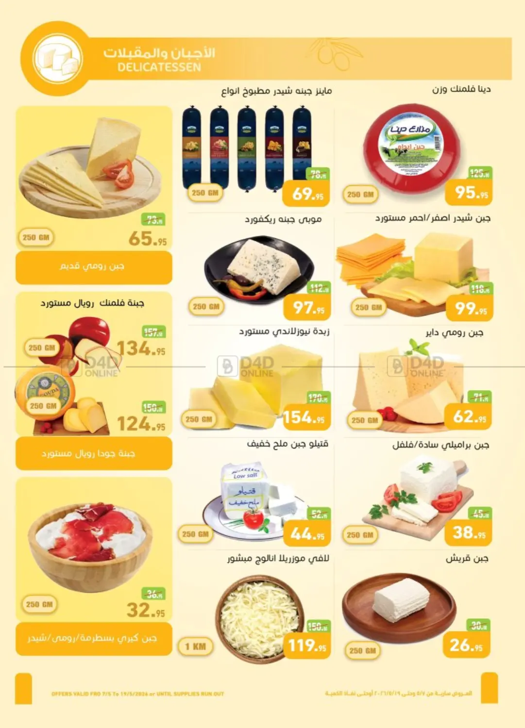 The Best Offers in Cairo