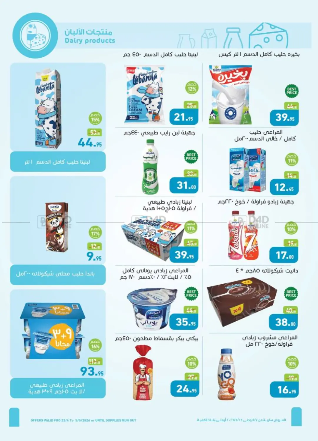 The Best Offers in Cairo