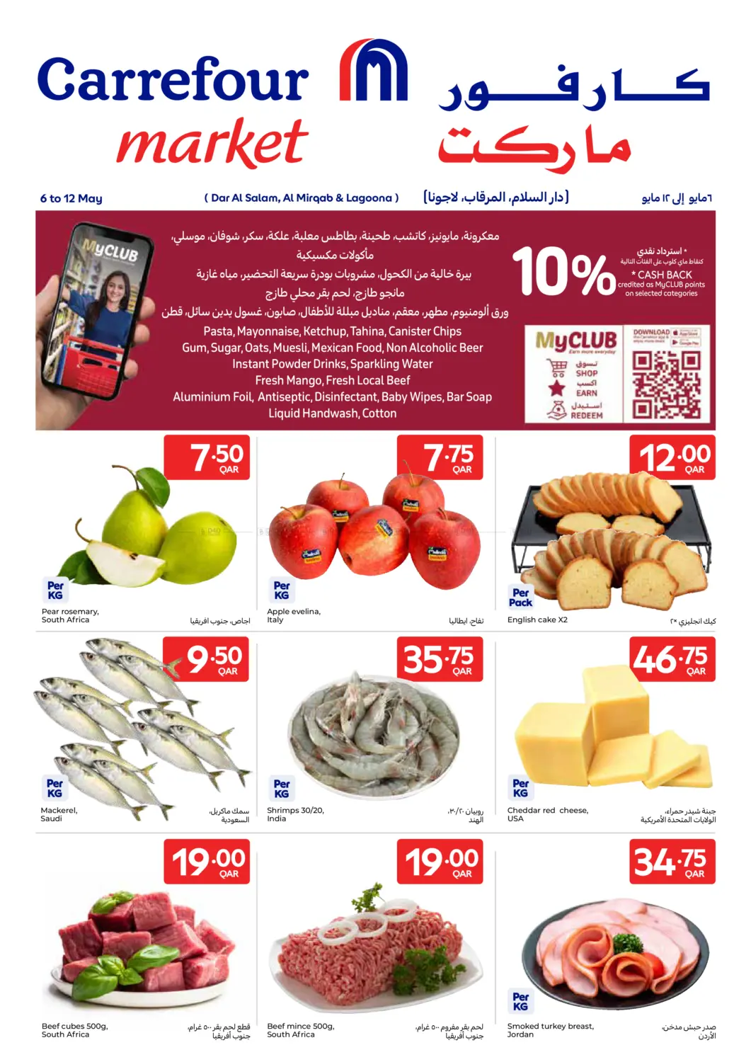 Special Offer in Al-Shahaniya
