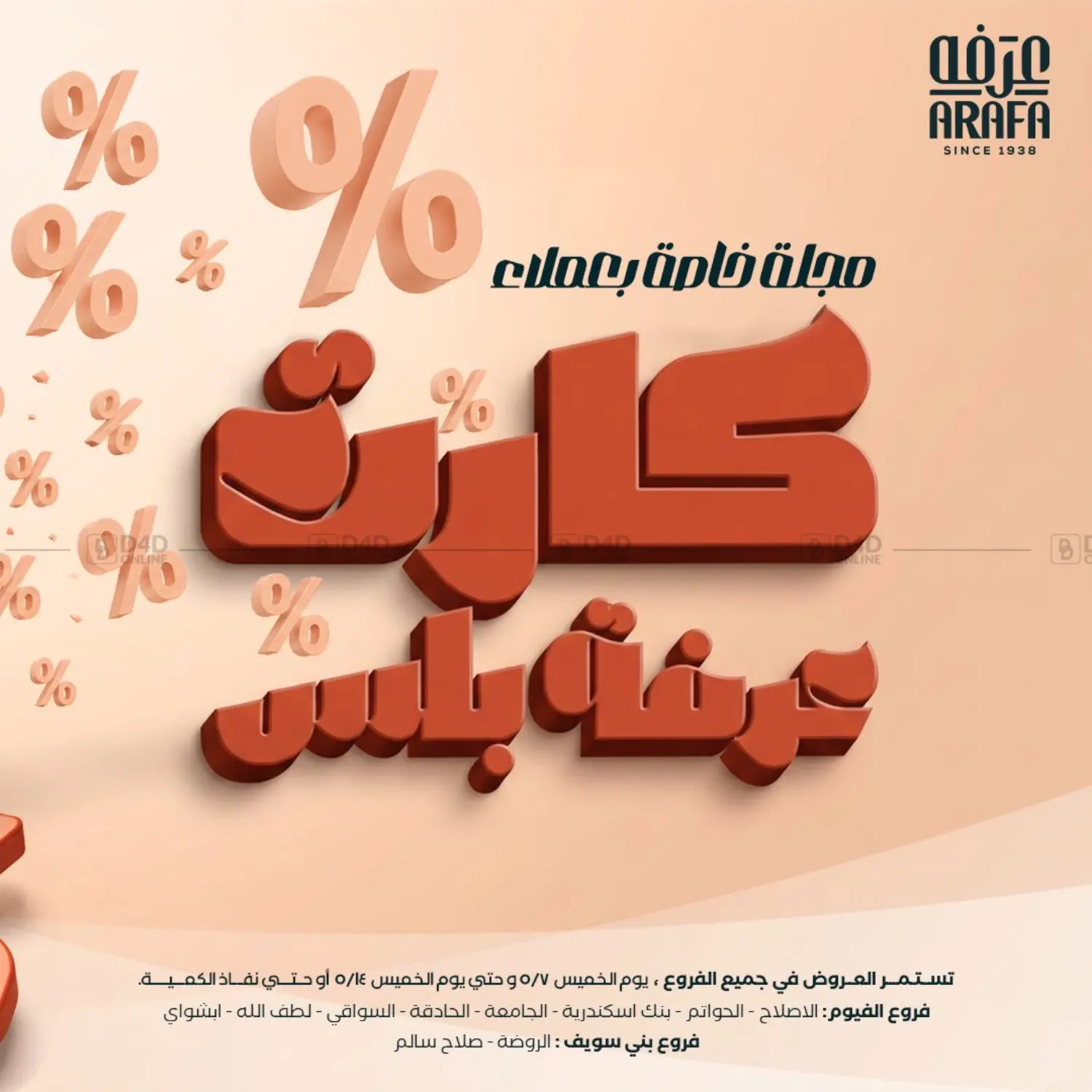 عروض خاصة in القاهرة