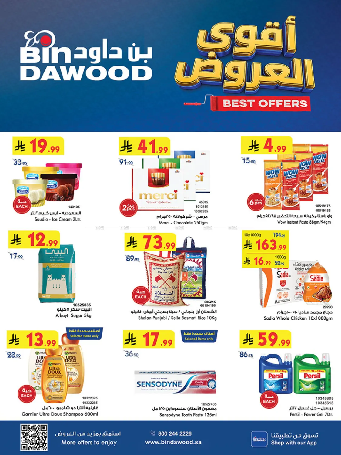 أقوى العروض in خميس مشيط