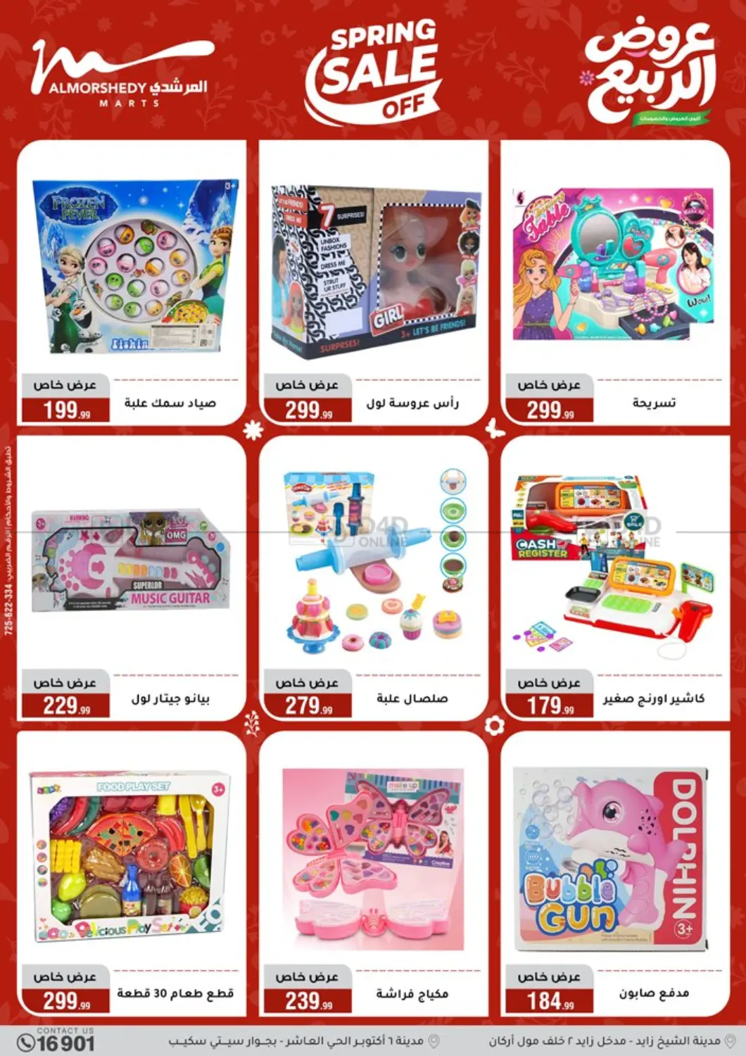 Spring Sale in Cairo