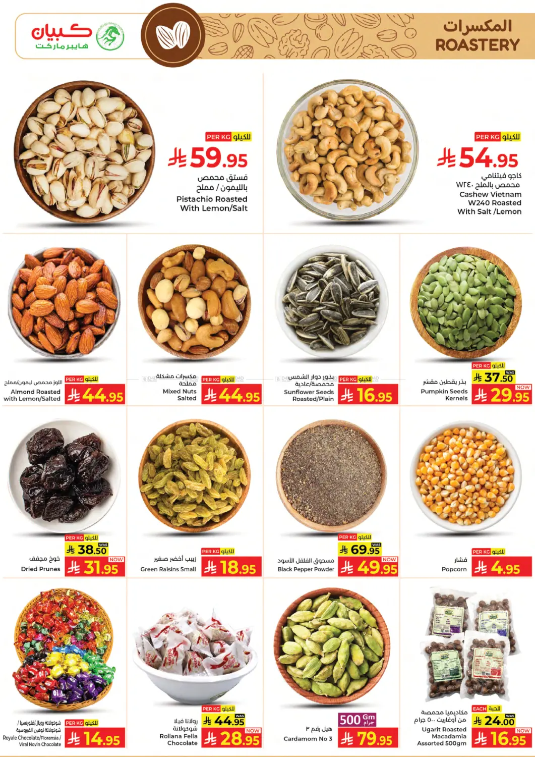 Weekly Hot Deals in Jeddah