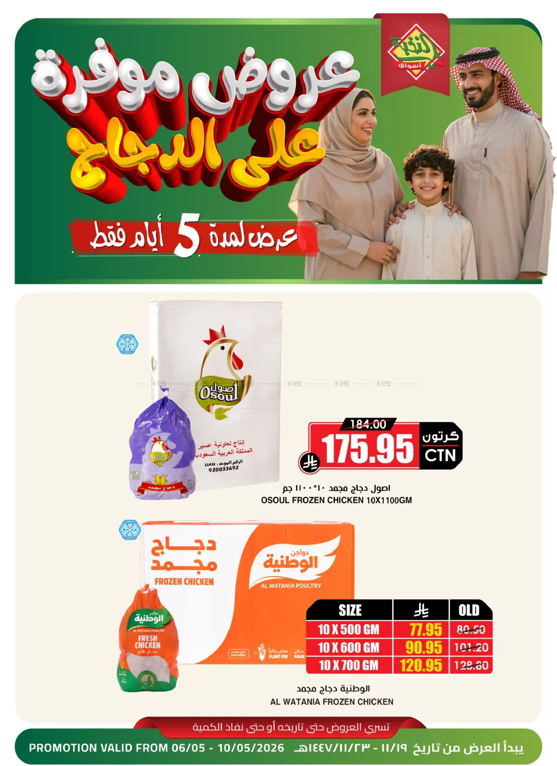 Chicken Offer in Al Khobar