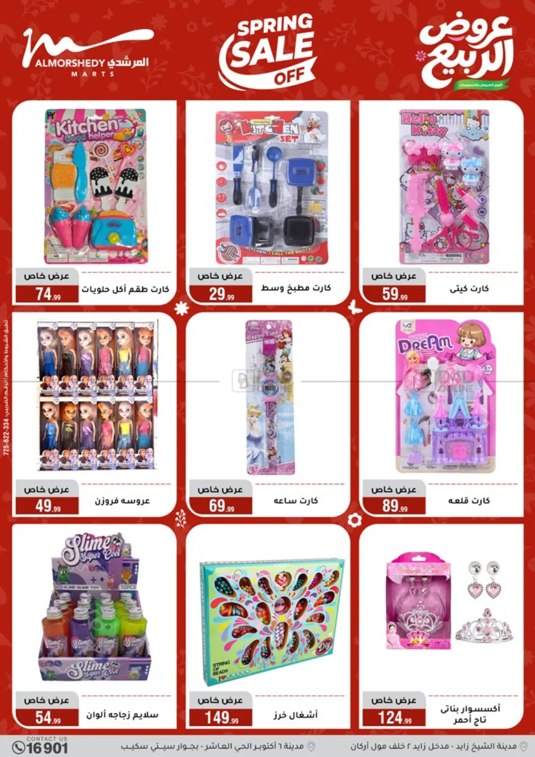 Spring Sale in Cairo