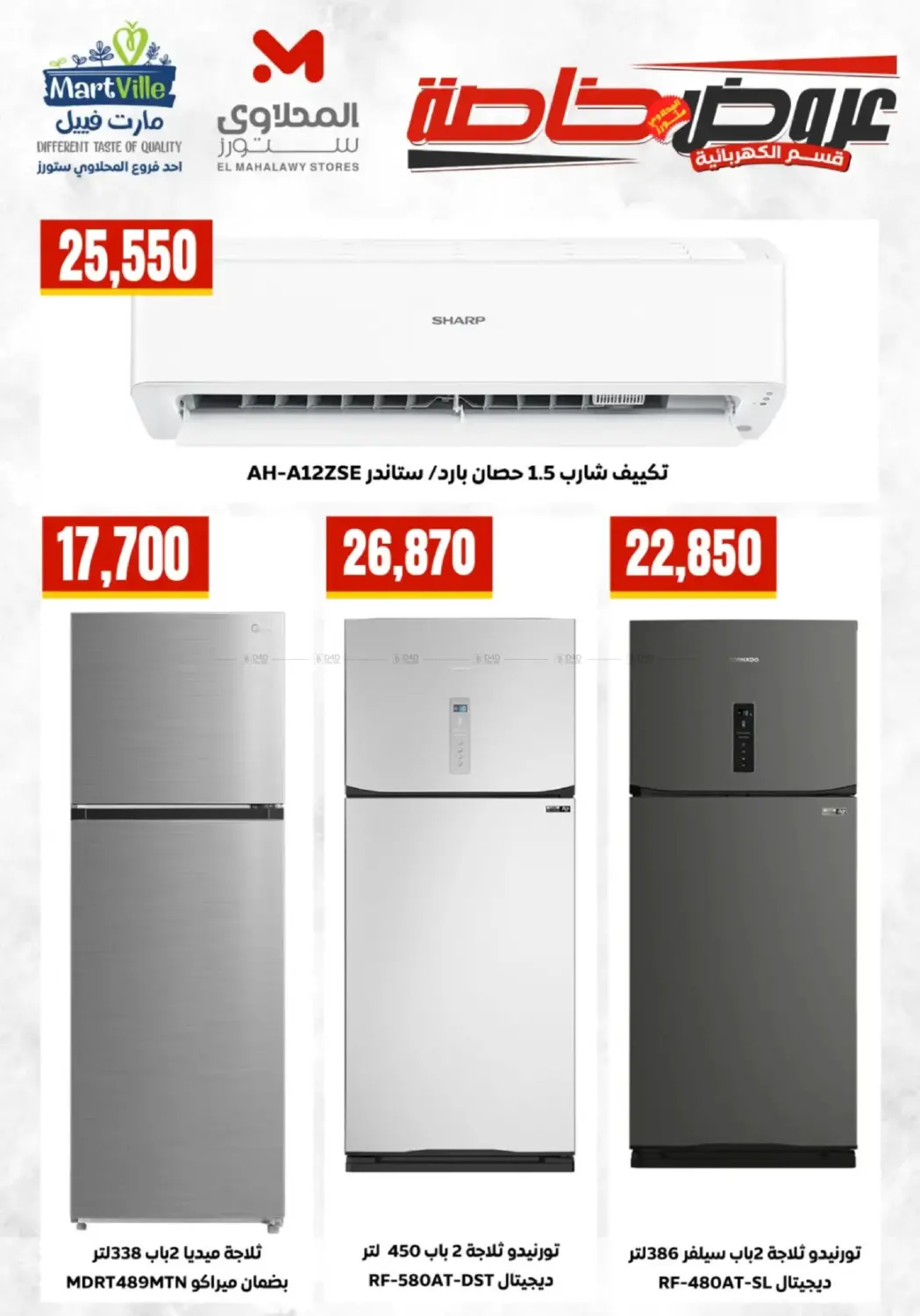 Home Appliances Deals in Cairo