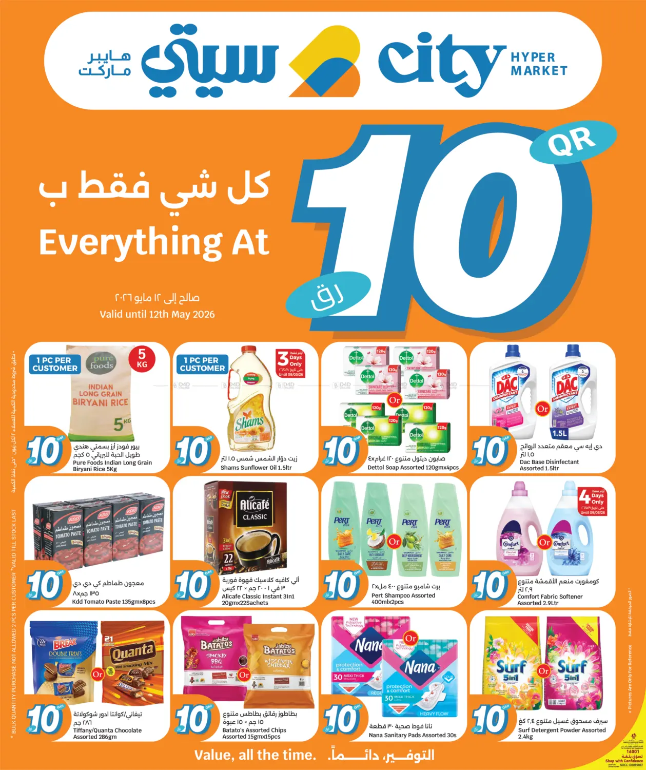 Everything At QAR 10 in Al Khor