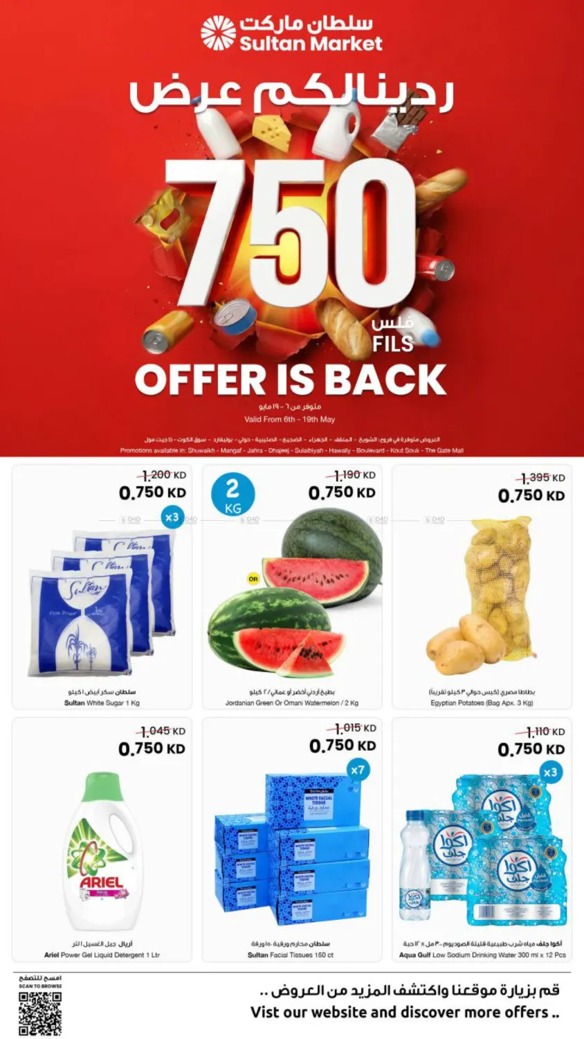 0.750 Fils Offer Is Back in Kuwait City