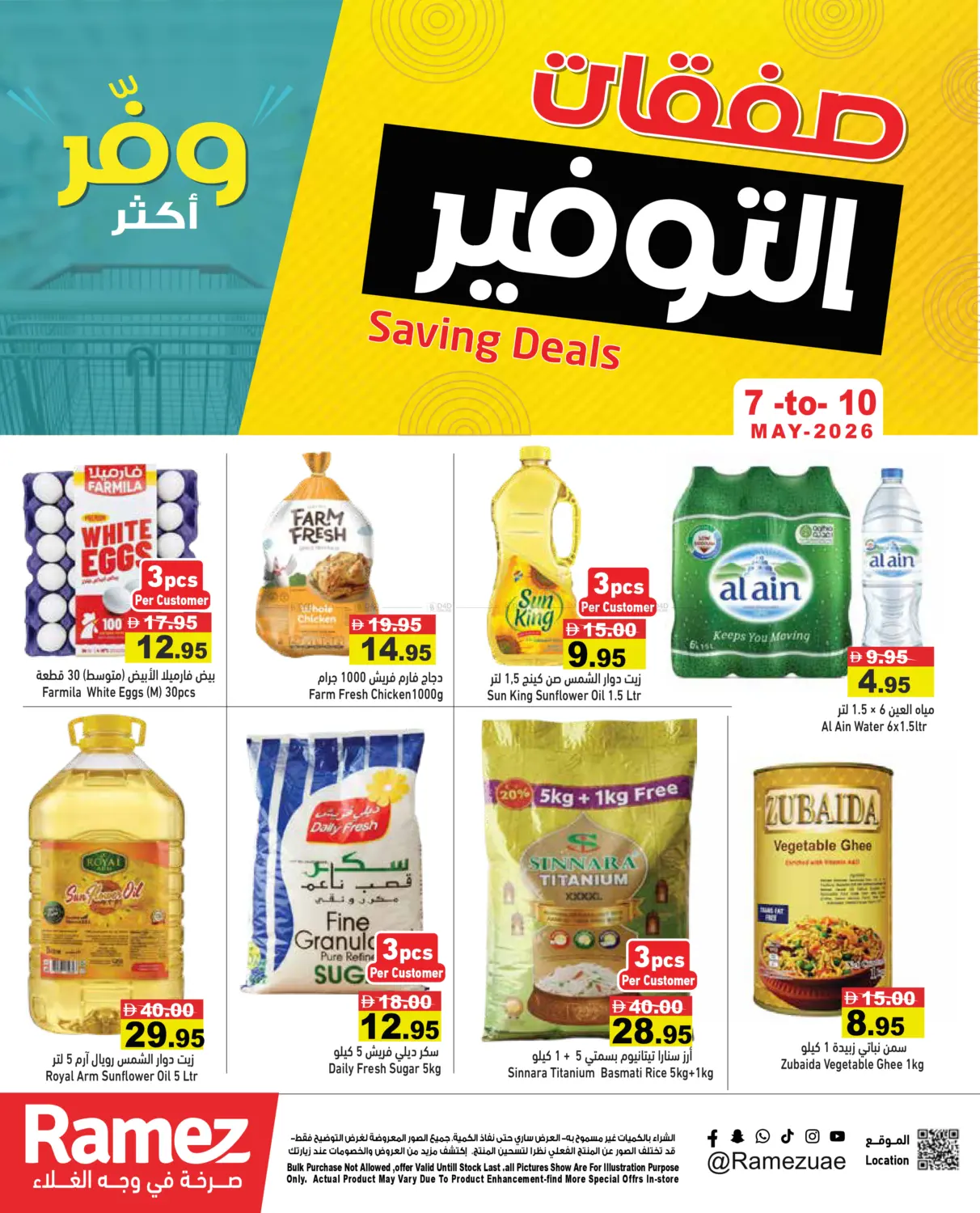عروض التوفير in دبي