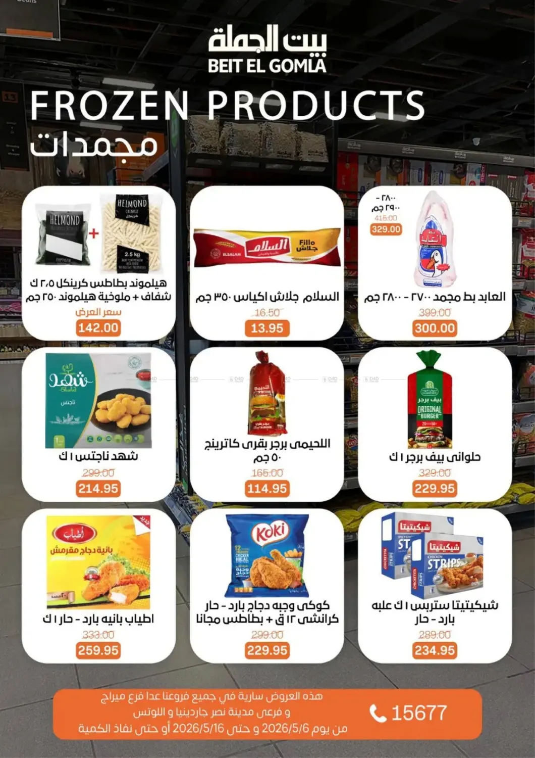 Best Deals in القاهرة
