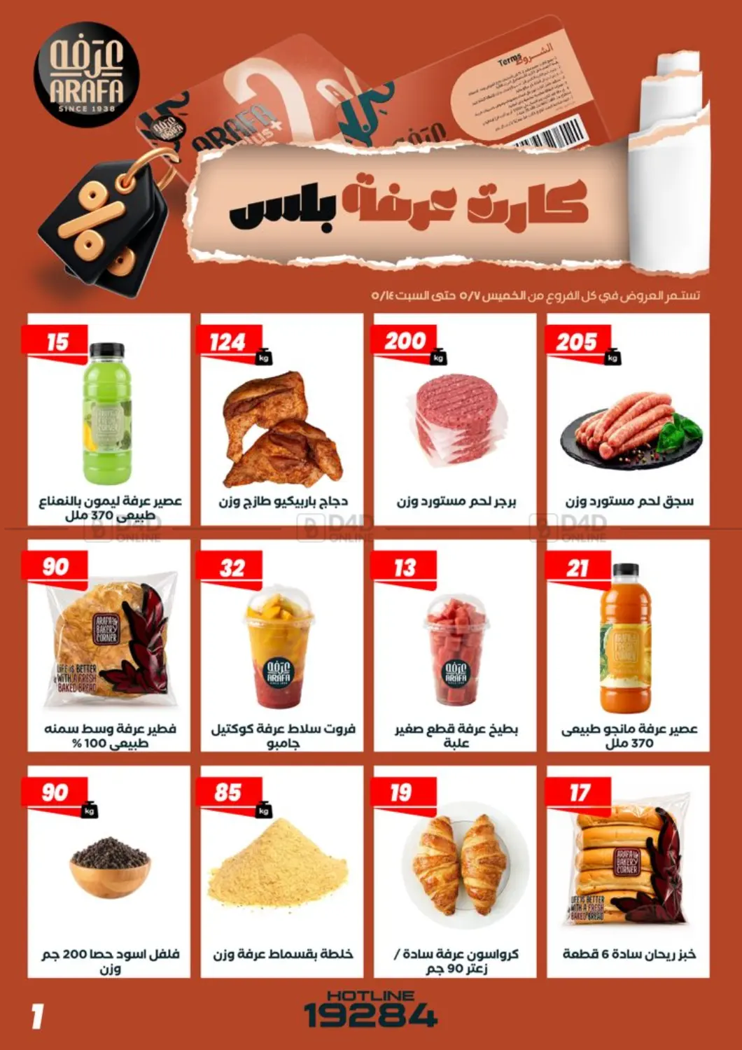عروض خاصة in القاهرة