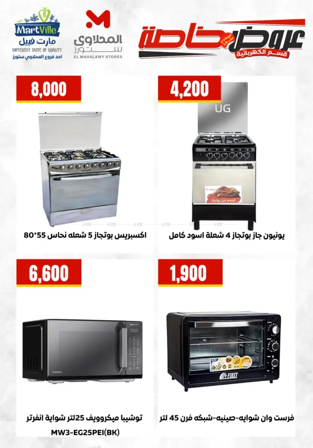Home Appliances Deals in Cairo