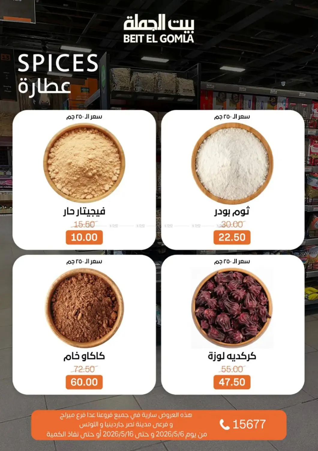 Best Deals in القاهرة