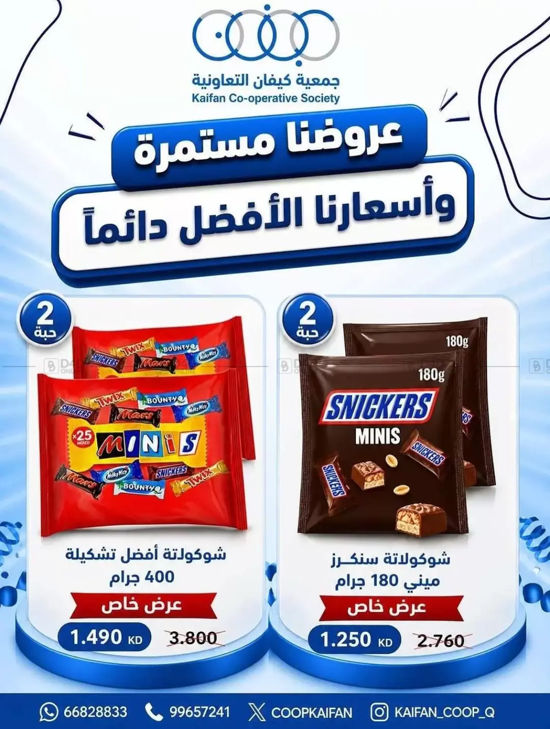 العرض الاسبوعي in مدينة الكويت