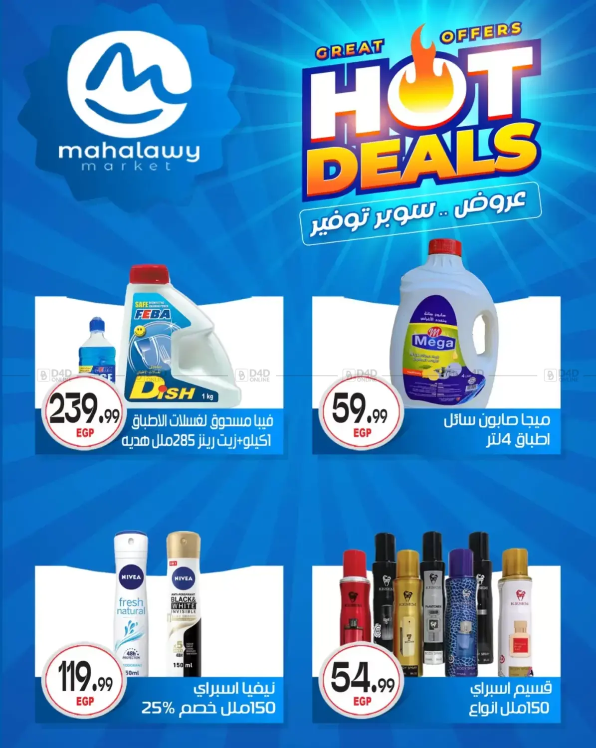 Super Deals in Cairo