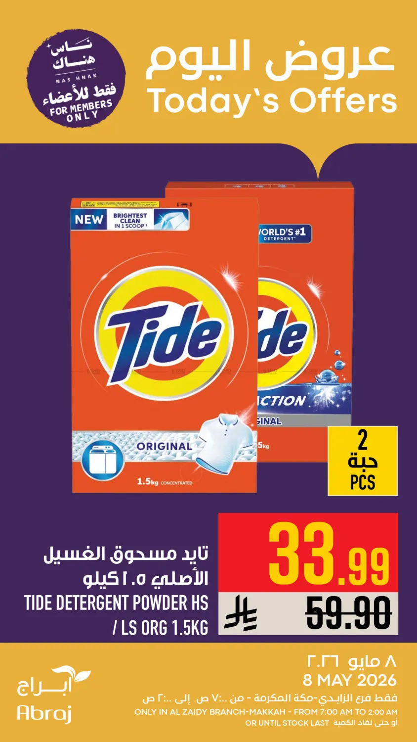 عروض اليوم in مكة المكرمة