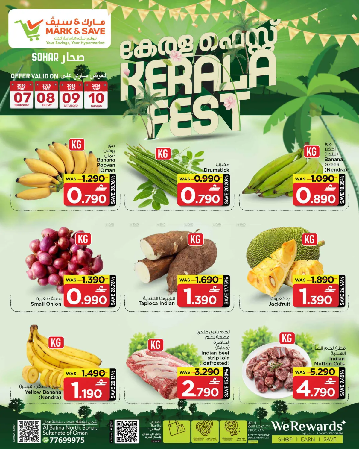 مهرجان الكيرالا in صُحار‎