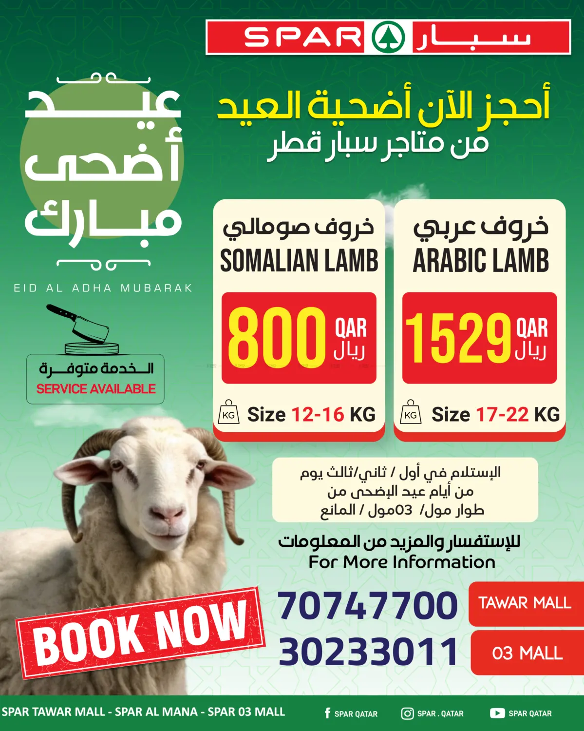 Book Your Eid Sacrifice Now! in Al Wakra