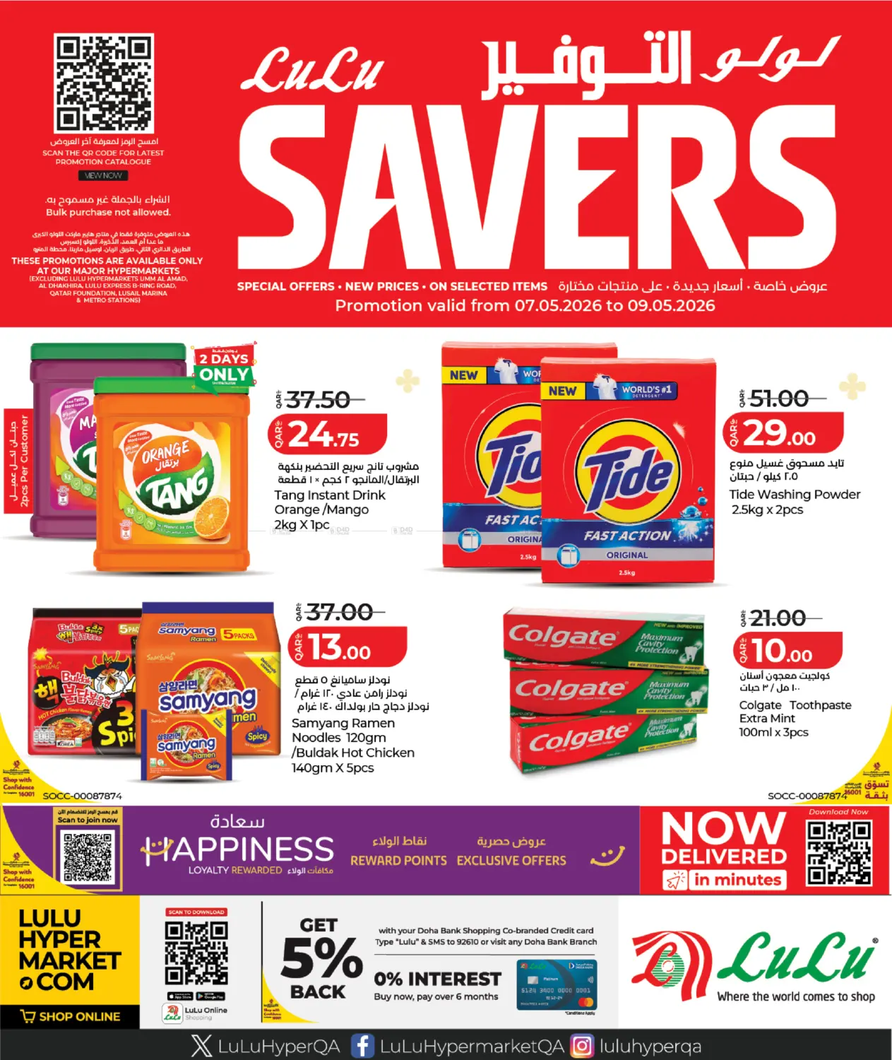Lulu Savers in Al Wakra