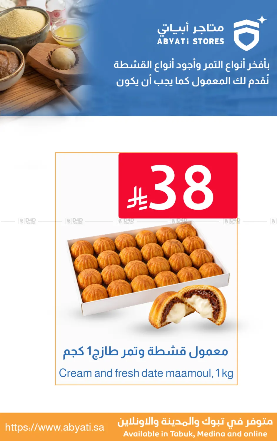 عروض خاصة in تبوك