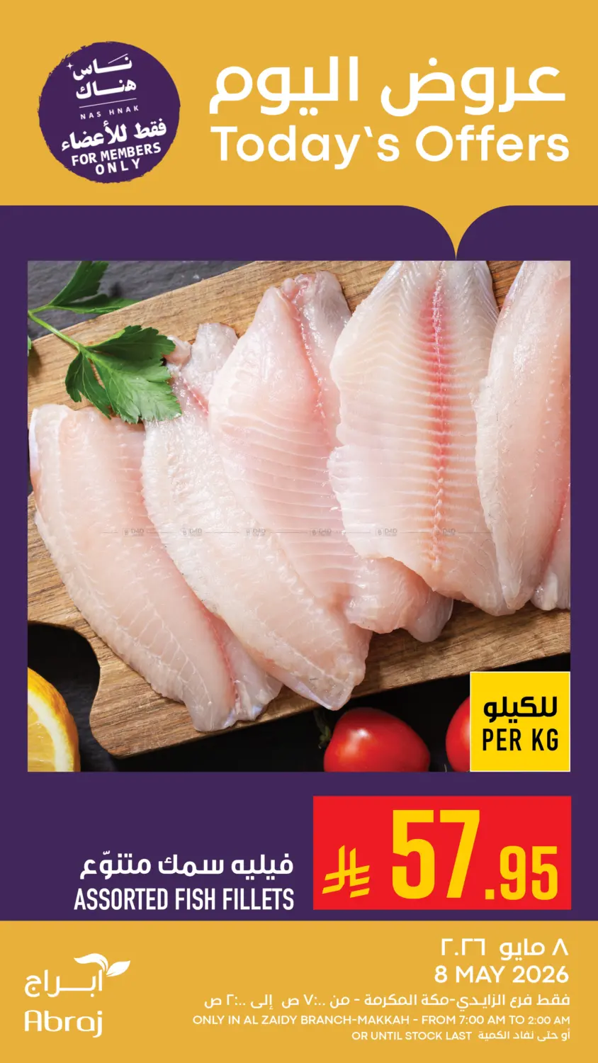 عروض اليوم in مكة المكرمة