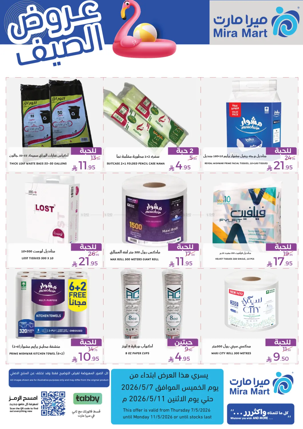 Summer Sale in Jeddah