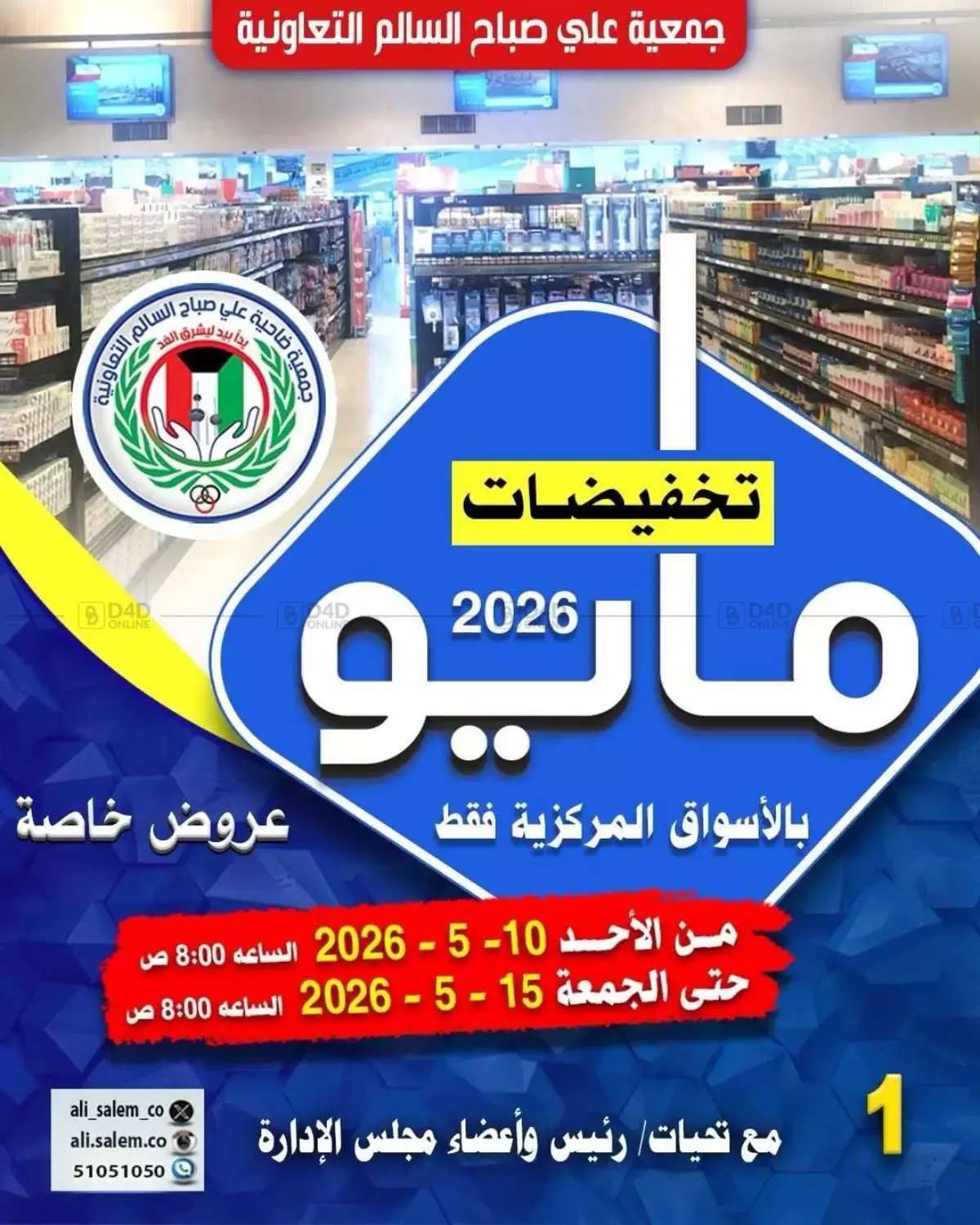 عروض خاصة in مدينة الكويت