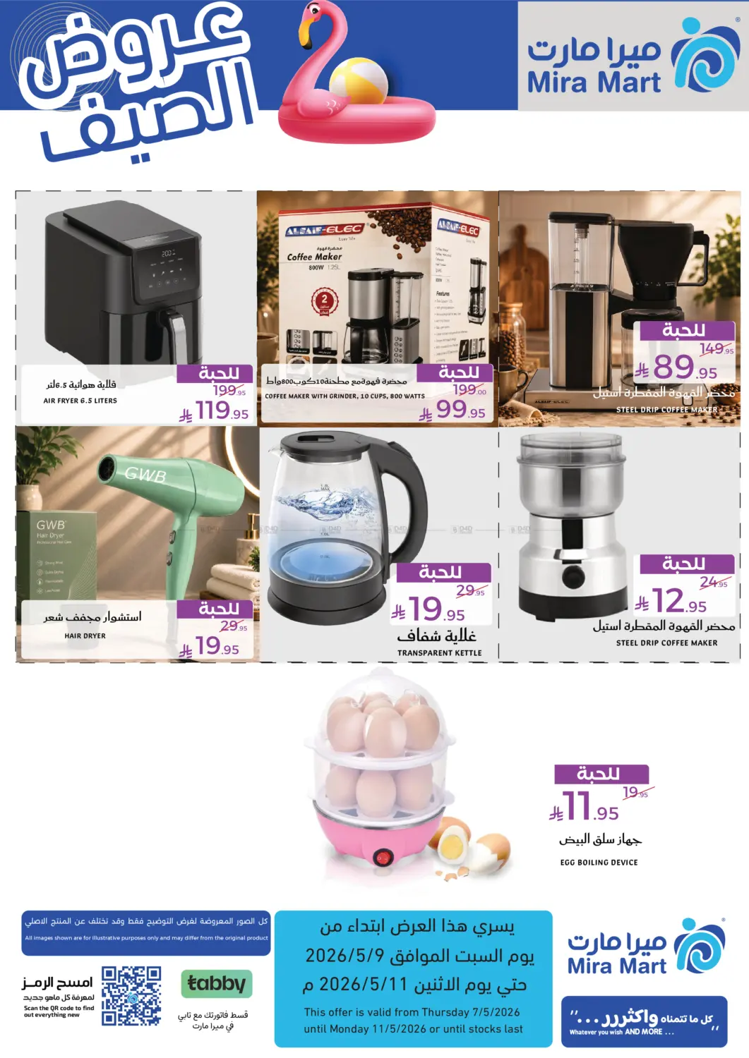 Summer Sale in Jeddah