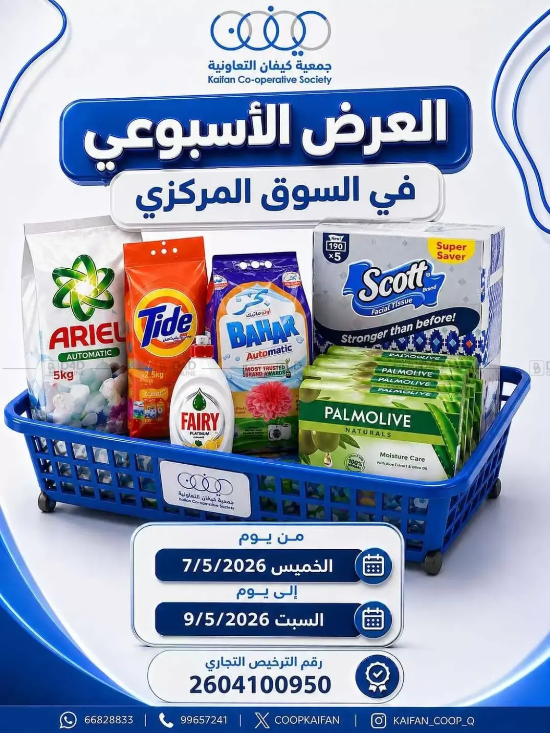 العرض الاسبوعي in مدينة الكويت