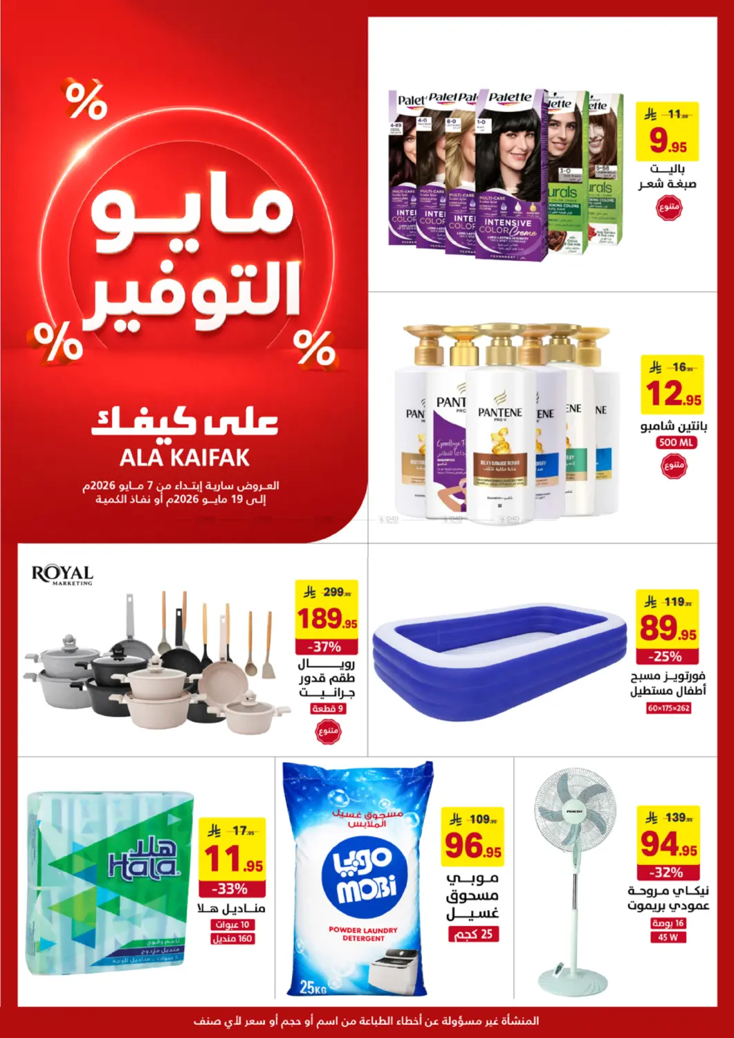 May Saver in Al Khobar