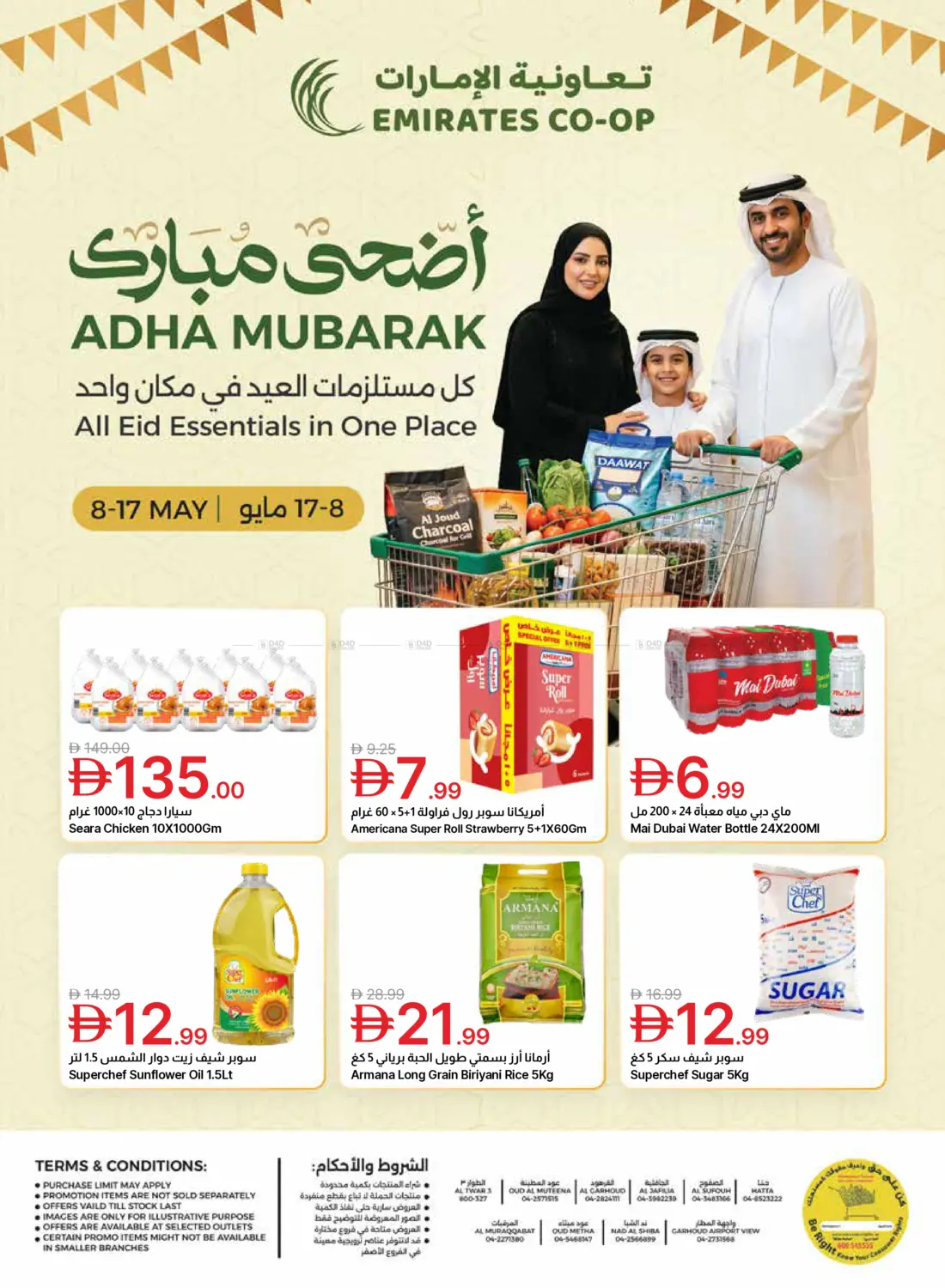 أضحى مبارك in دبي