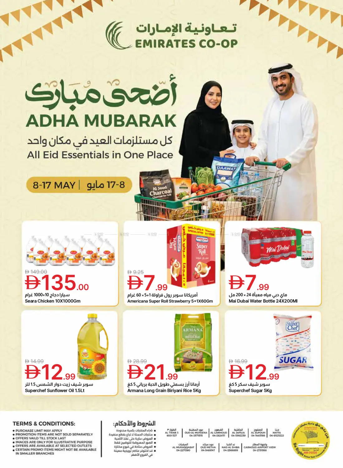 أضحى مبارك in دبي