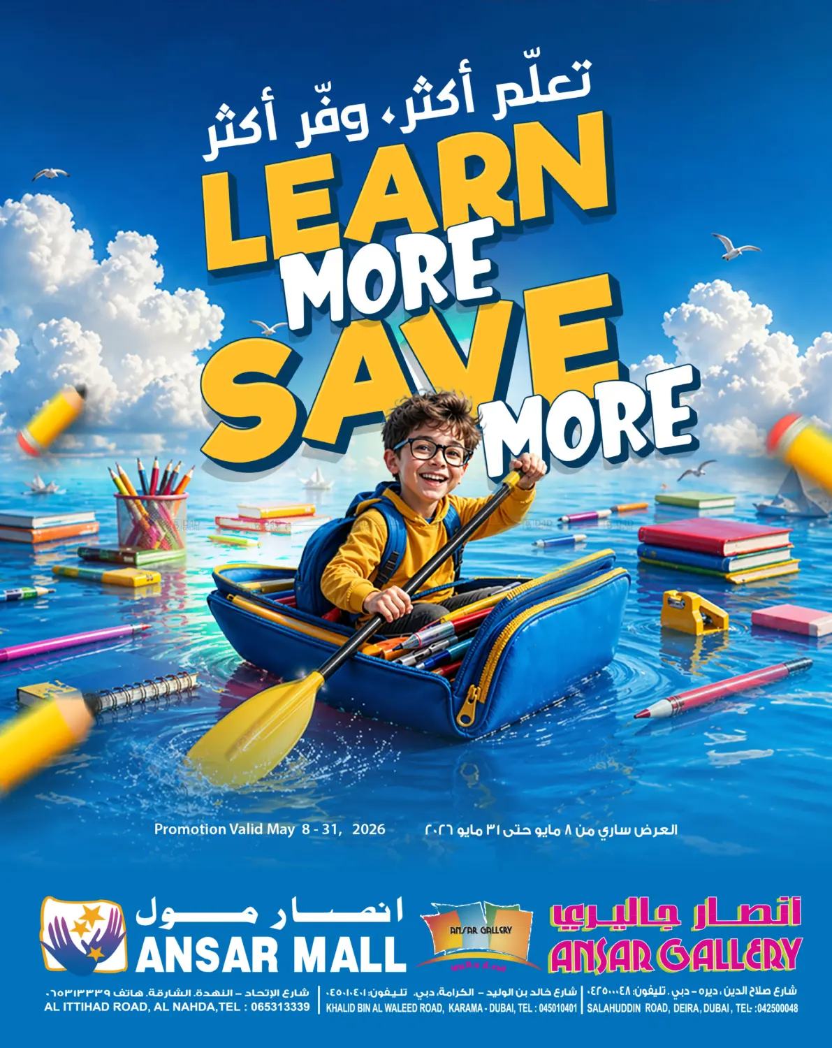تعلم أكثر ، وفر أكثر in دبي