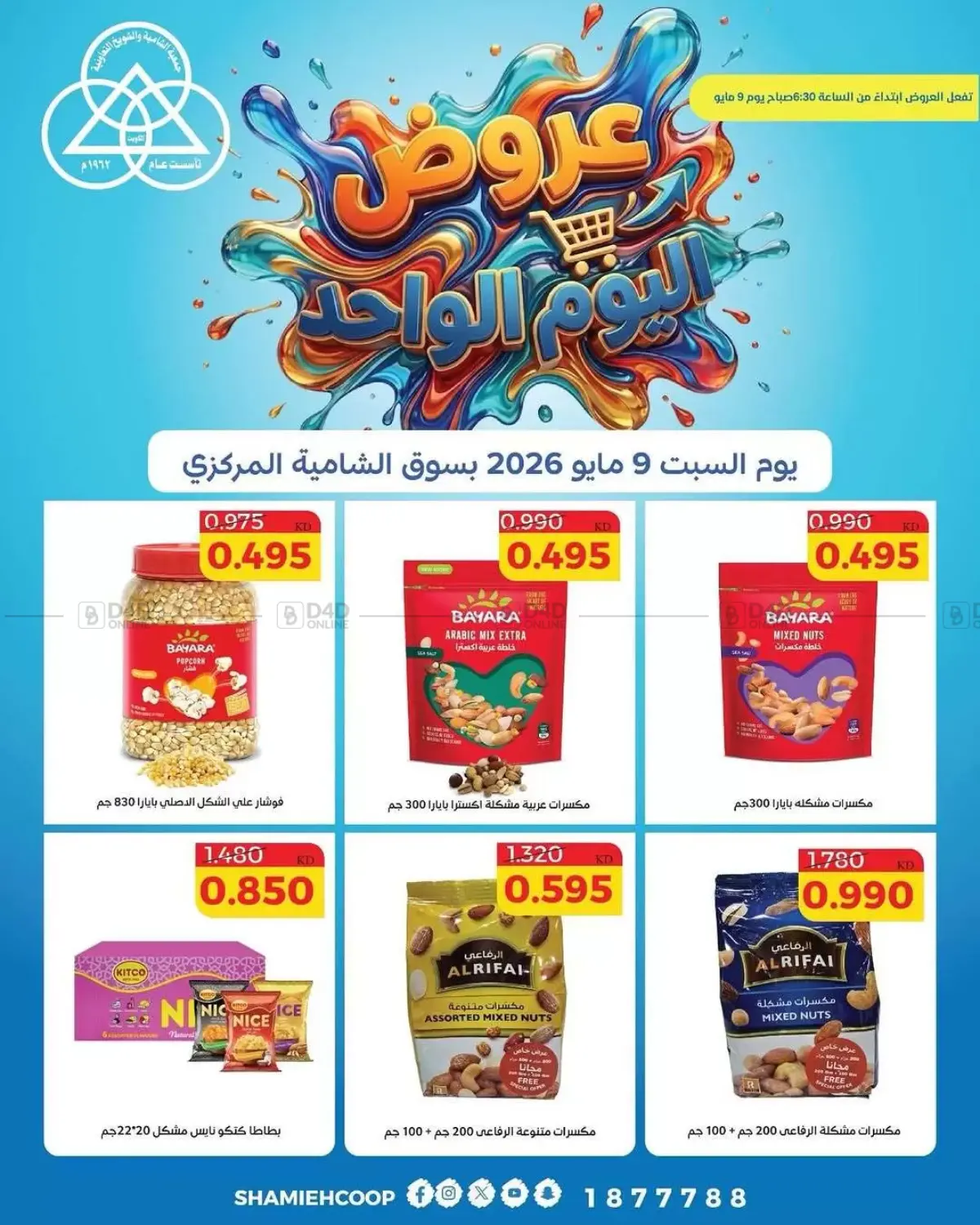 One Day offers in Kuwait City