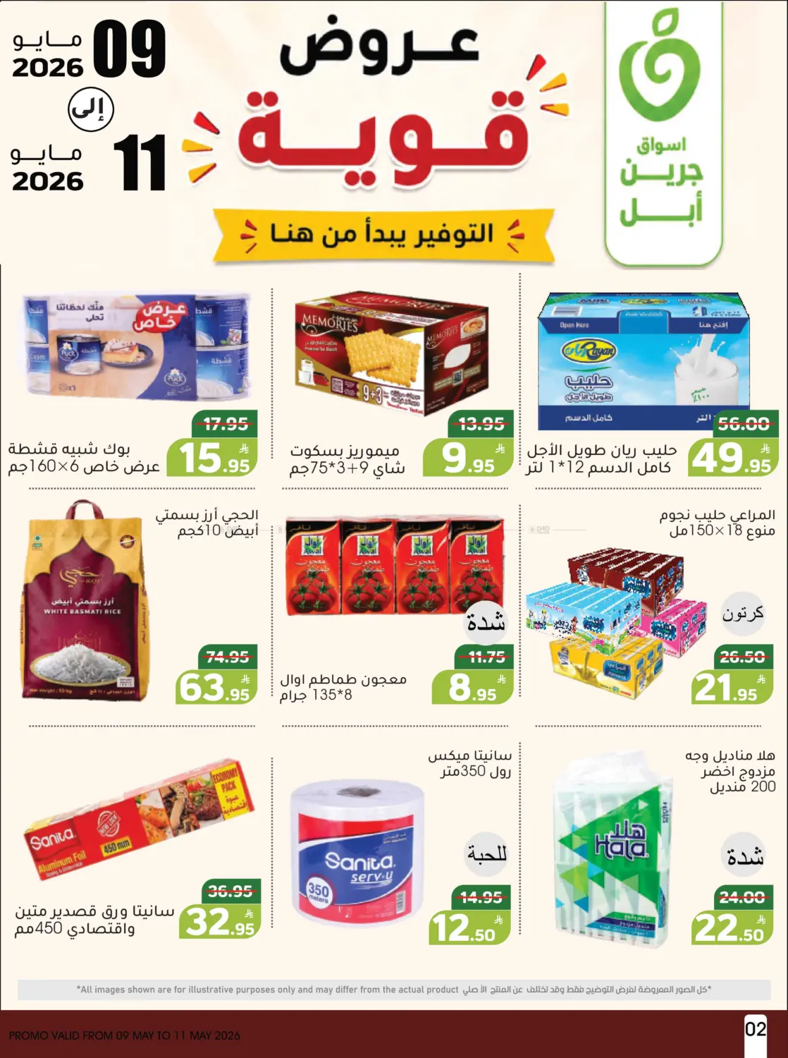 عروض قوية in الأحساء‎