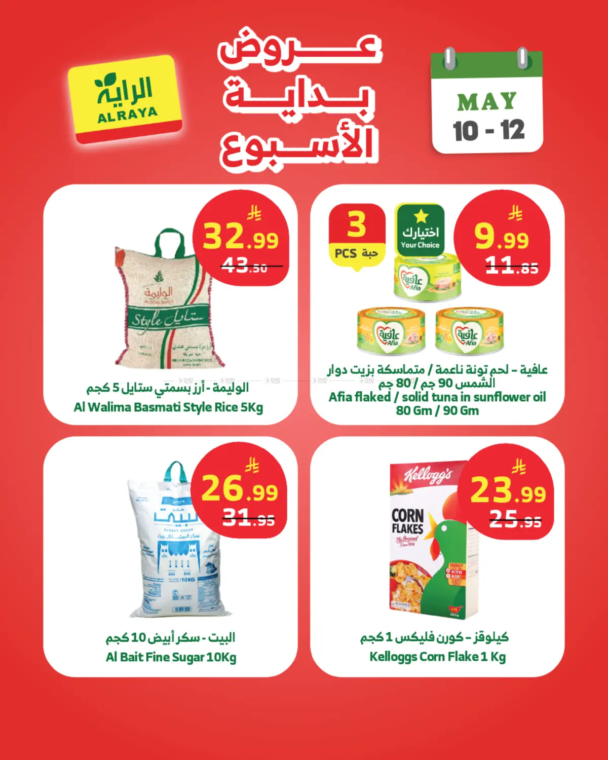 عروض بداية الاسبوع in جدة