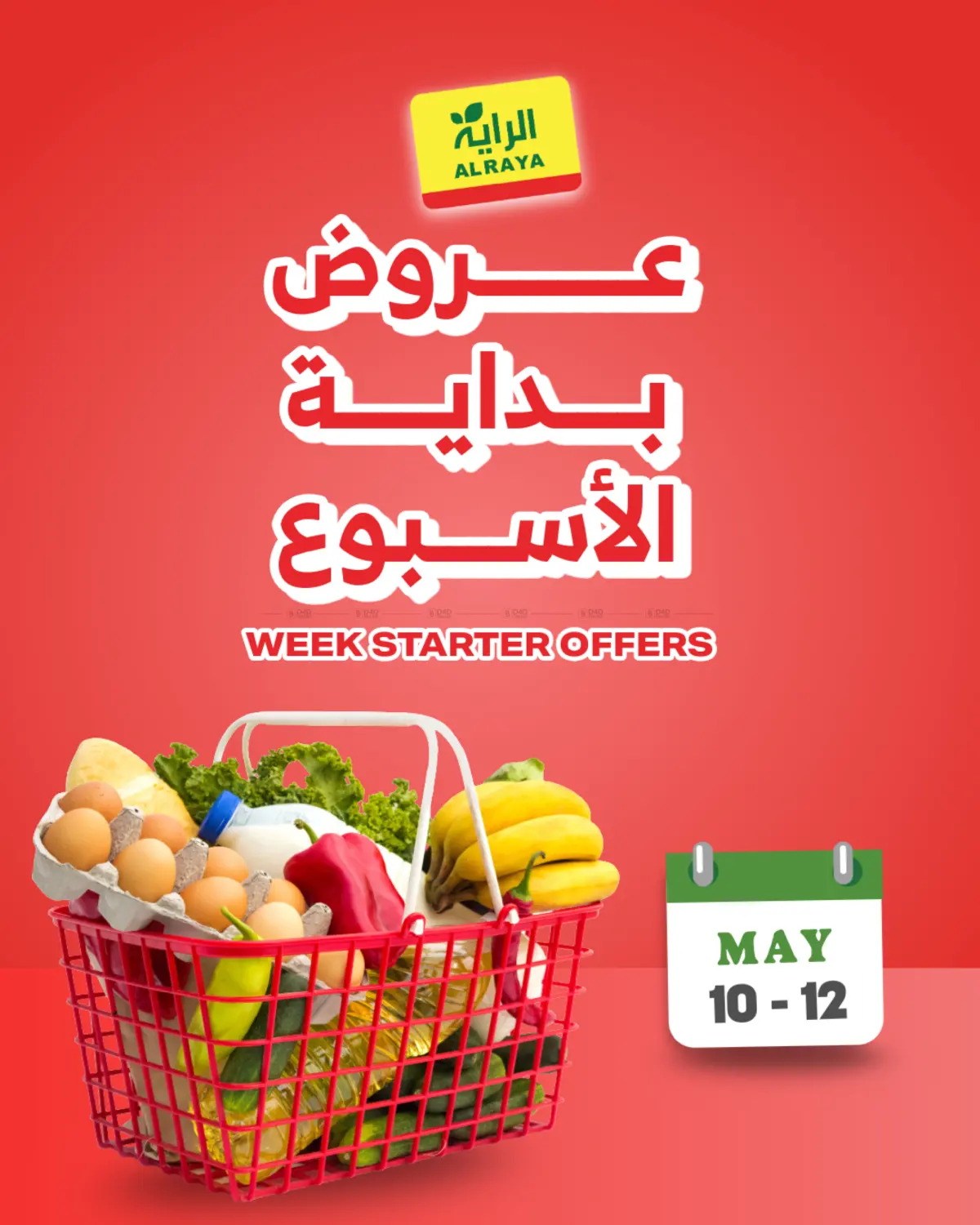 عروض بداية الاسبوع in جدة