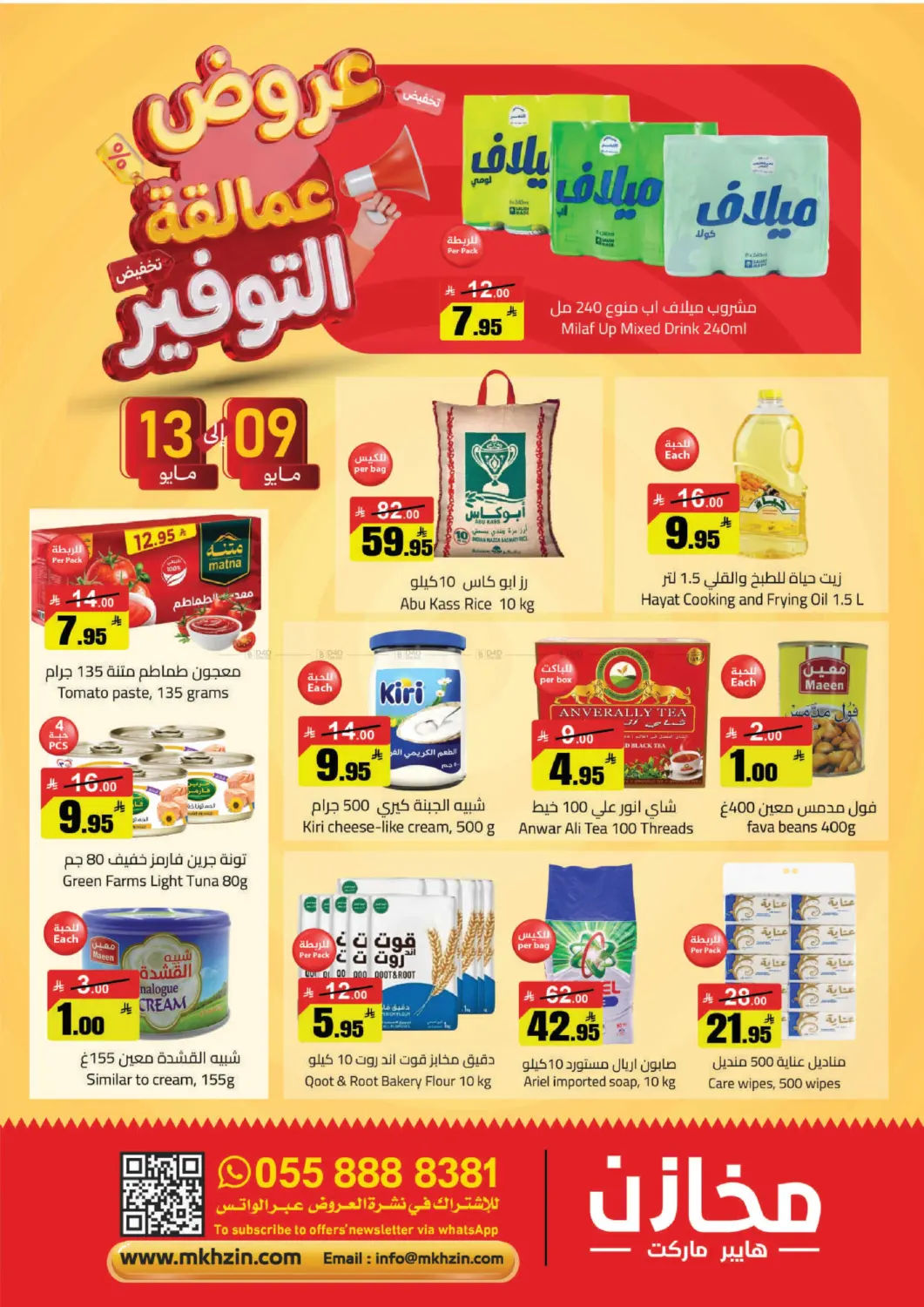 عروض عمالقة التوفير in تبوك